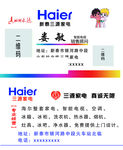 海尔名片