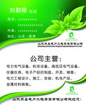 有限公司名片