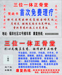 三位一体正骨堂