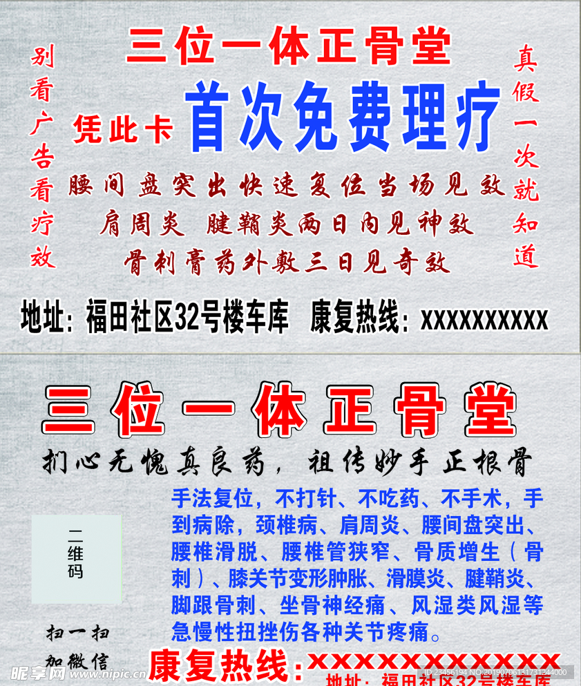 三位一体正骨堂