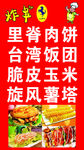 台湾饭团