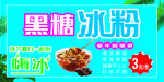 黑?冰粉