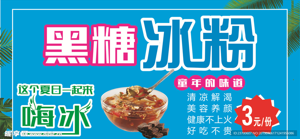 黑?冰粉
