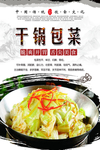 干锅包菜美食海报