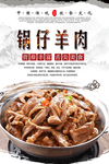 锅仔羊肉美食海报