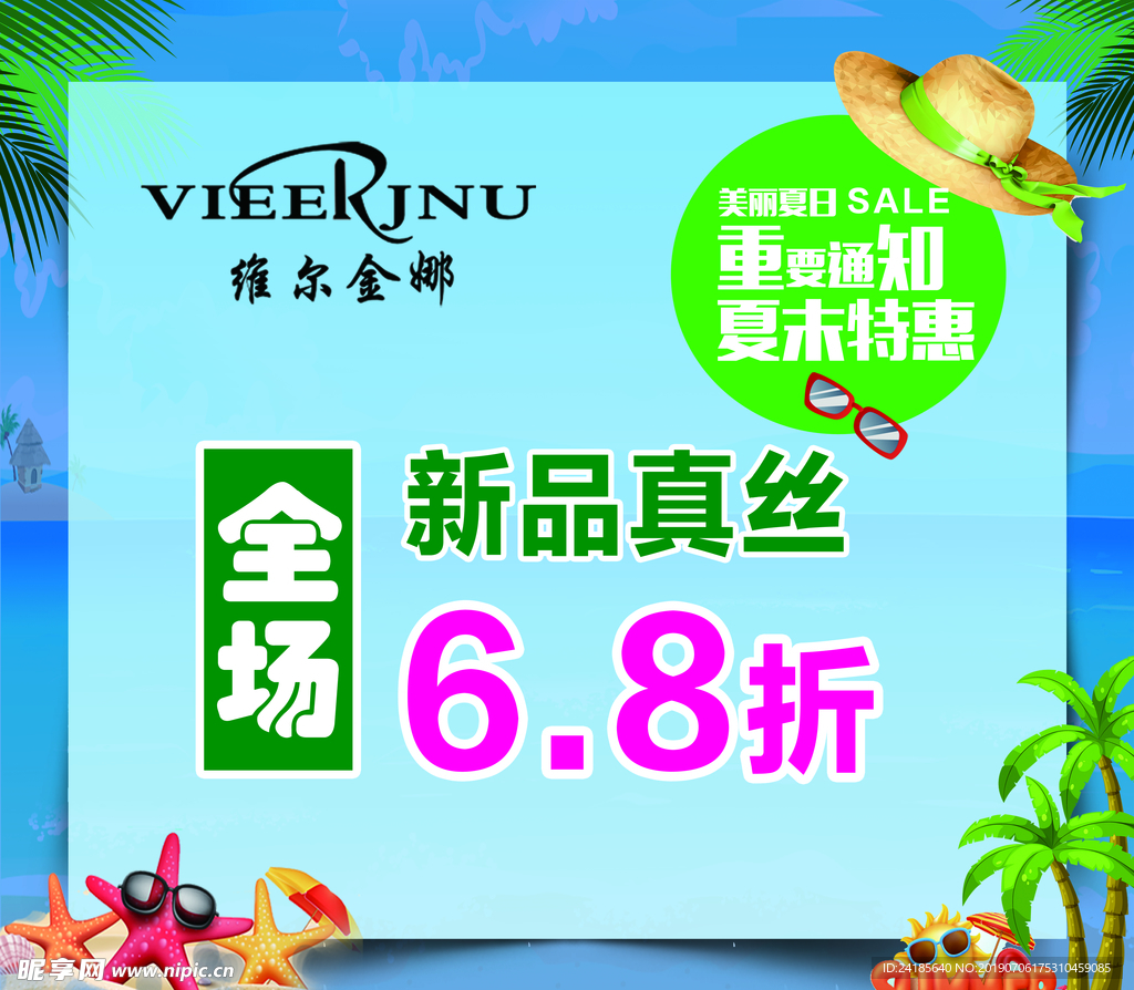 夏季促销