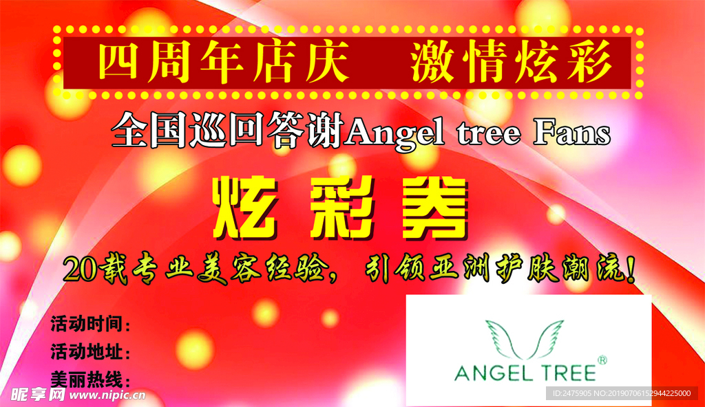 美容优惠券