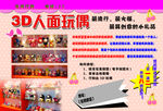 3D人面玩偶彩页