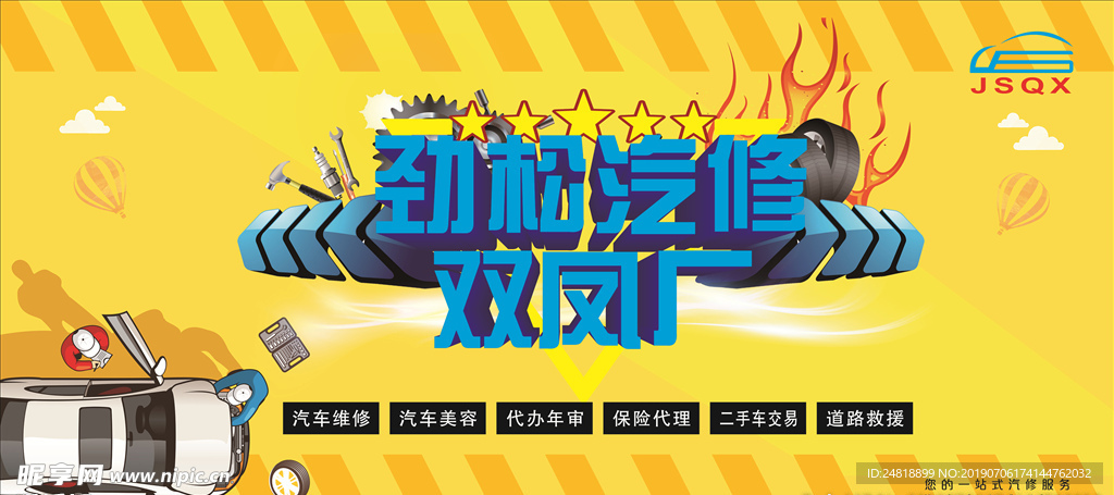 汽修海报
