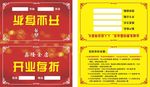 开业存折