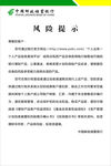 风险提示书