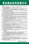 贵金属业务风险揭示书