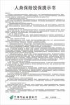 人身保险投保提示书基准内容