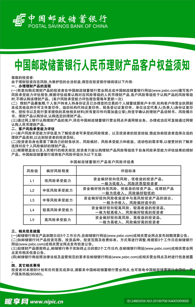 中国邮政储蓄银行人民币理财产品