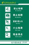 禁止吸烟