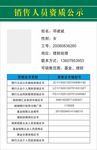 销售人员资质公示