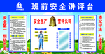 讲评台 警钟 安全警示语 安全