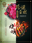 烧烤