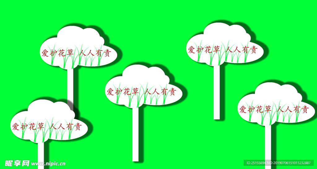 爱护环境  保护环境