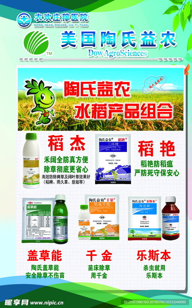 美国陶氏益农 水稻产品组合农药