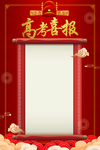 高考喜报
