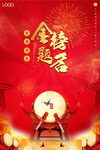 喜报