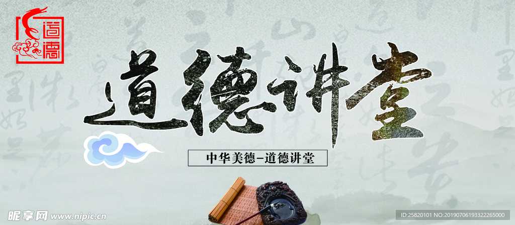 道德讲堂