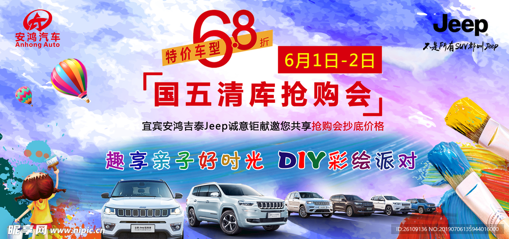 Jeep DIY彩绘派对