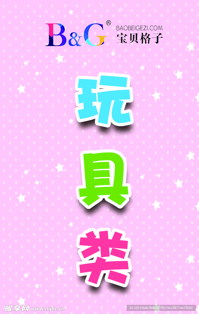 孕婴店海报 妈妈用品 宝贝格子