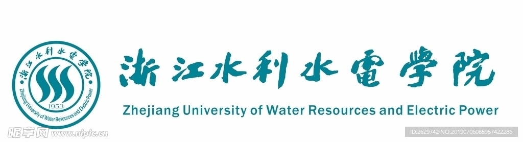 浙江水利水电学院