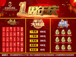 周年庆 菲尚 砸金蛋 幸运大投