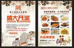 盛大开业 开业传单 开业海报