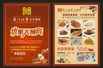 优惠大酬宾传单
