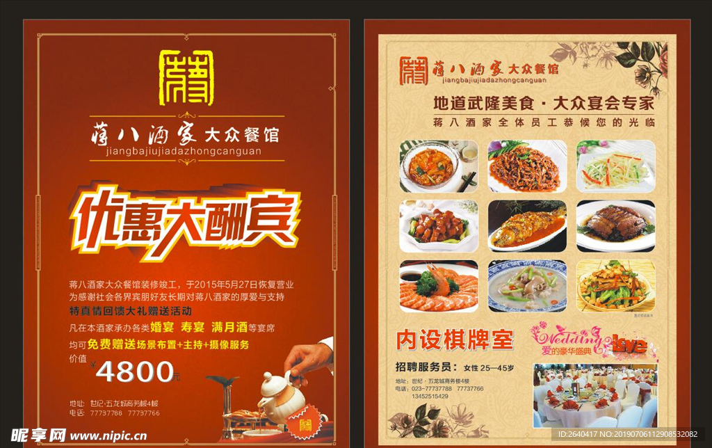 优惠大酬宾传单