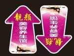 美容养生