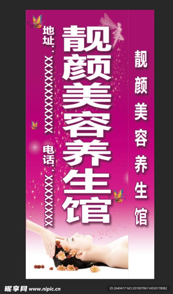 美容养生