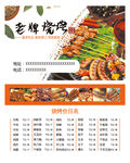 老牌烧烤价目表