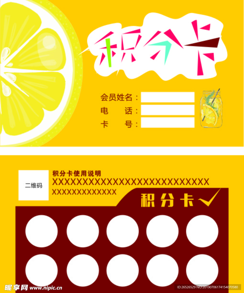 柠檬   水果  积分卡