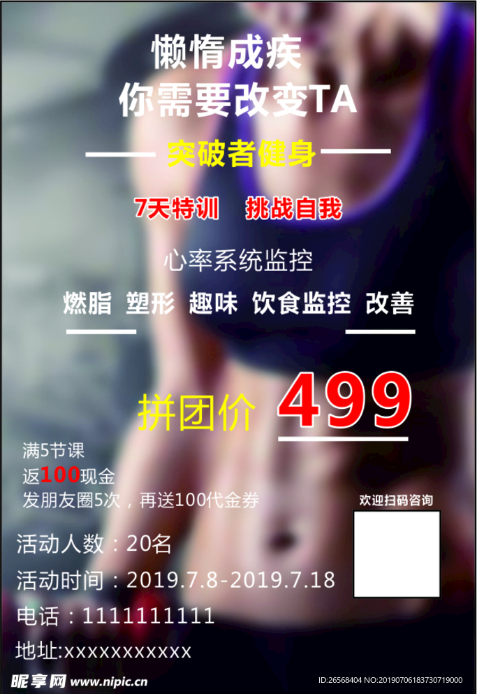 健身海报