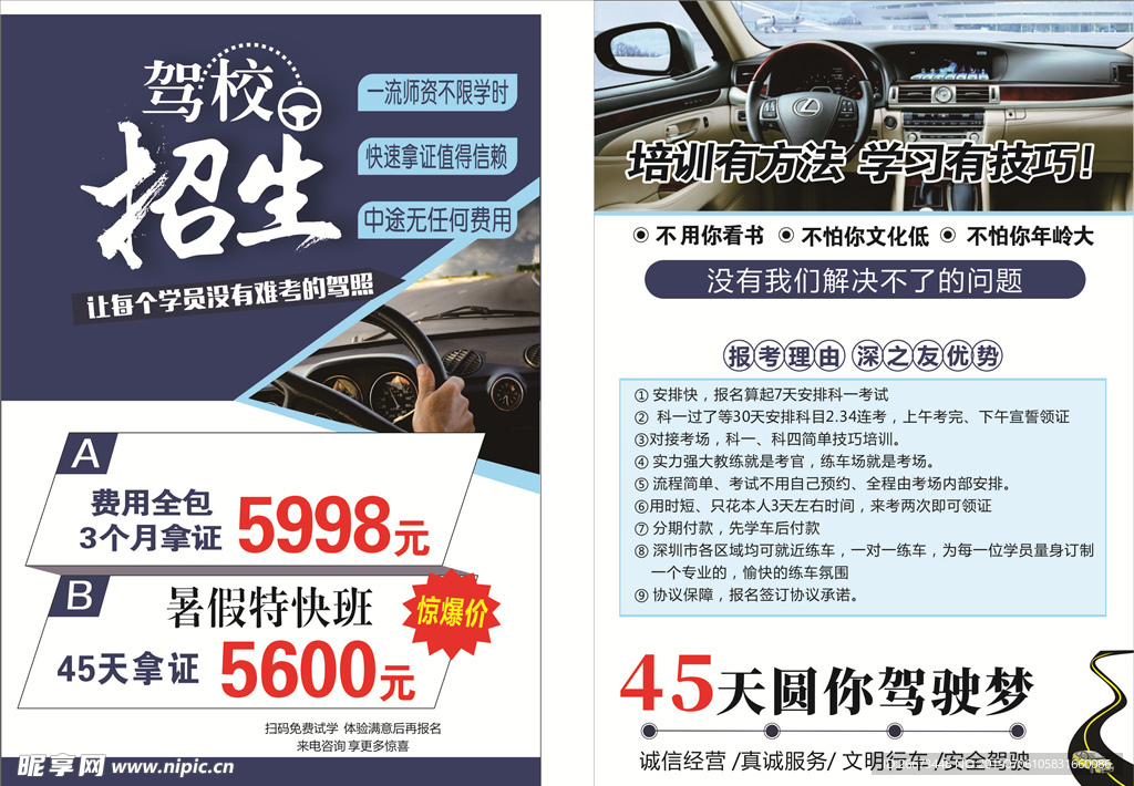 驾校单页