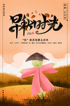 早秋海报