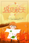 遇见秋天 立秋海报