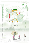 雨水气节海报