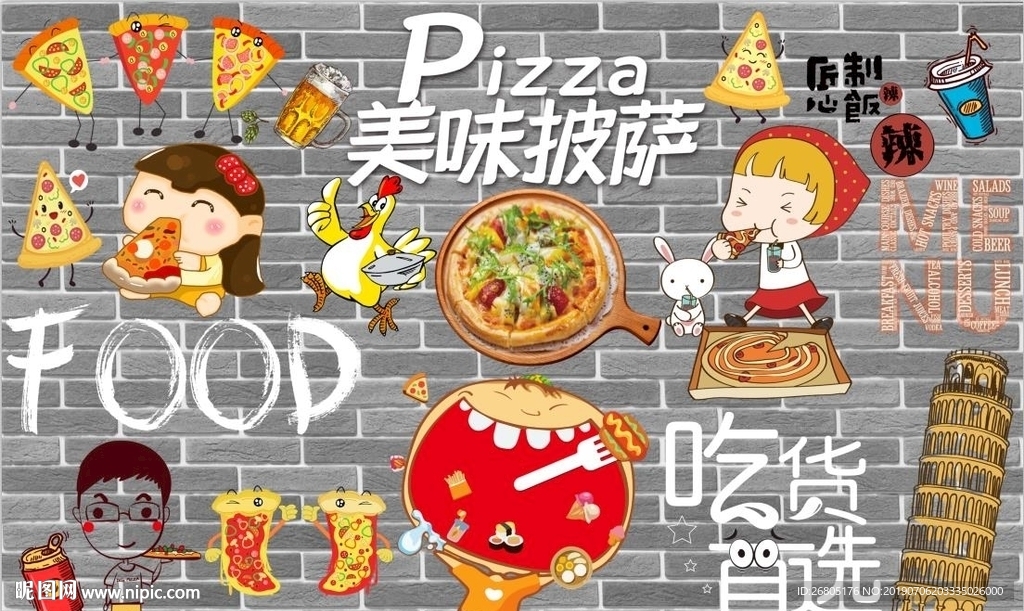 美味披萨背景墙PSD模板下载