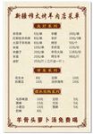 新疆羊肉串菜单