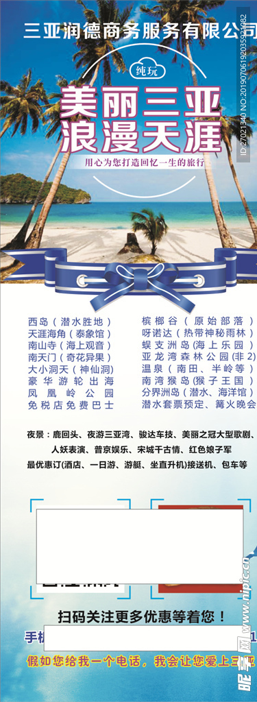 三亚 旅游