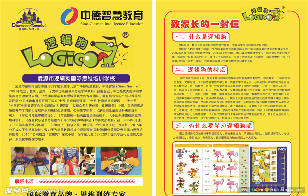 逻辑狗
