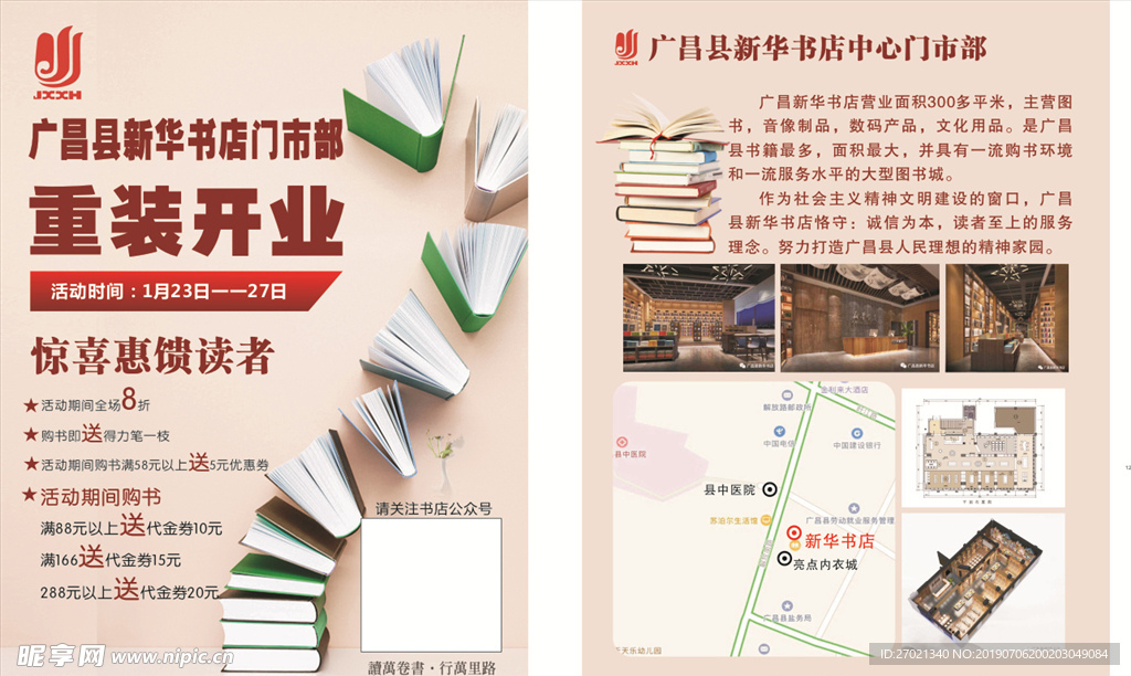 开业 书店 新华书店