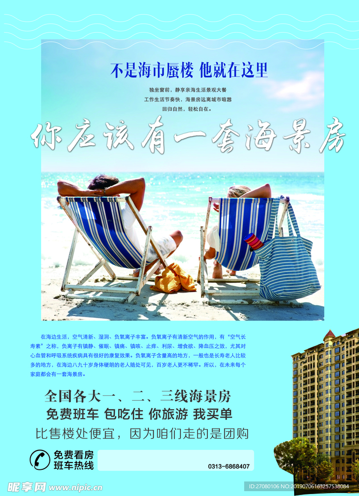 海景房传单