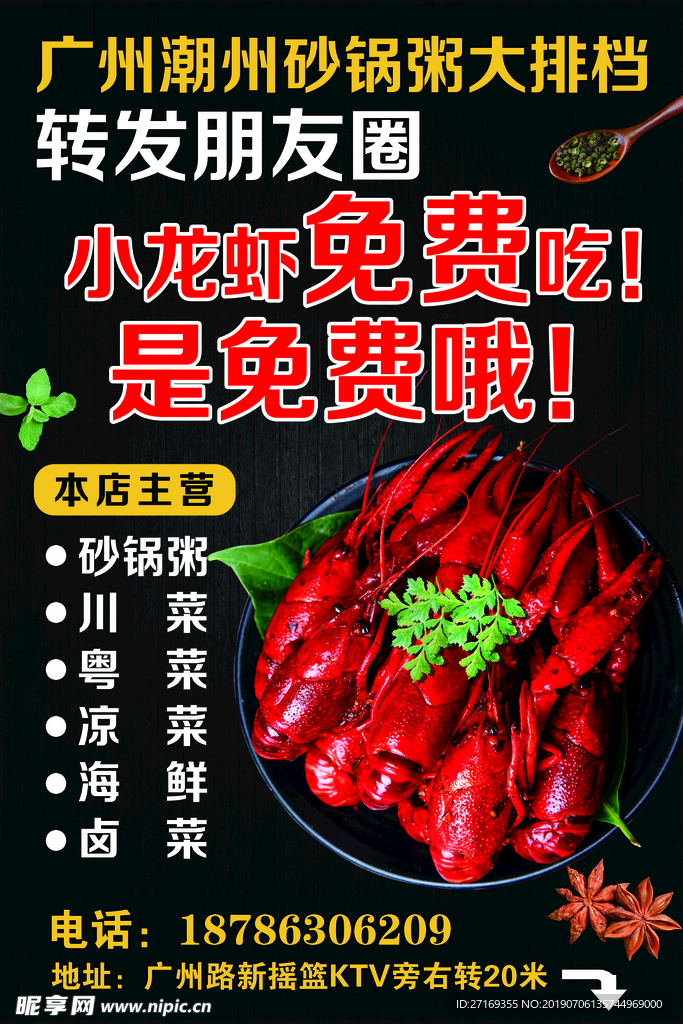 龙虾菜单 龙虾宣传 龙虾DM